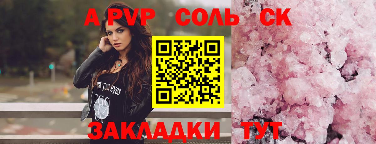 А ПВП СК КРИС  Alpha PVP кристаллы  Десногорск  Альфа ПВП  A-PVP VHQ  Вход с VPN 