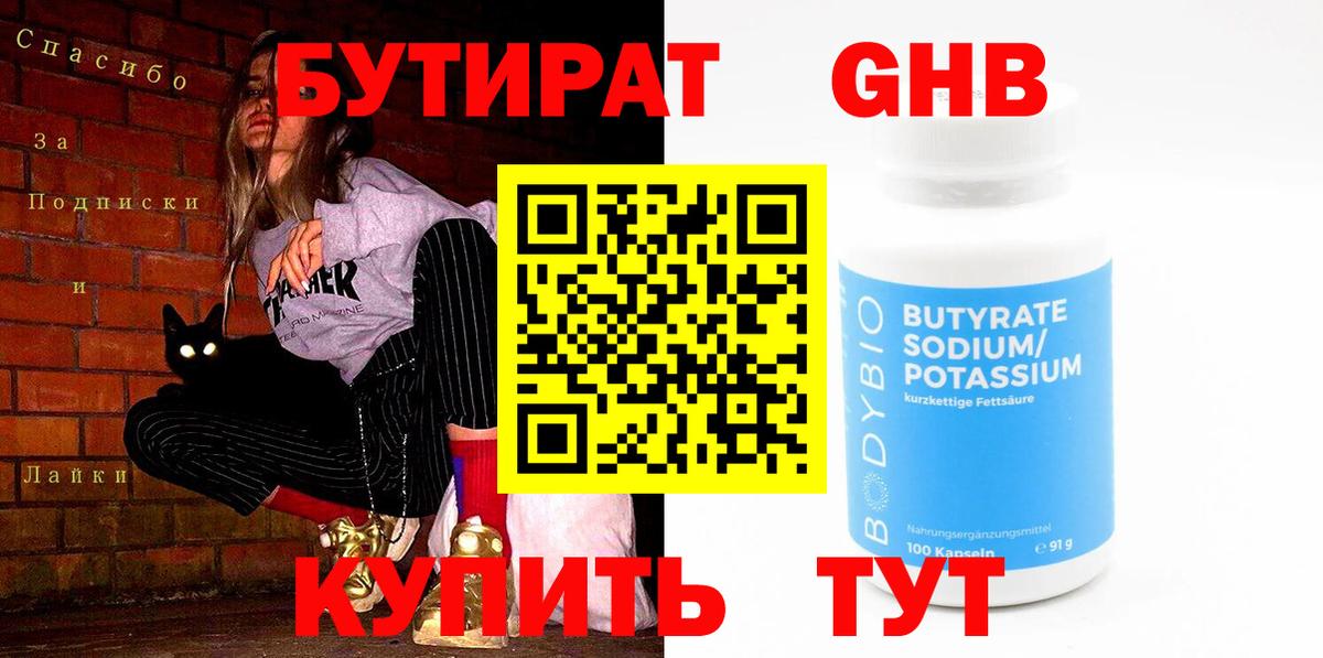 БУТИРАТ буратино Десногорск
