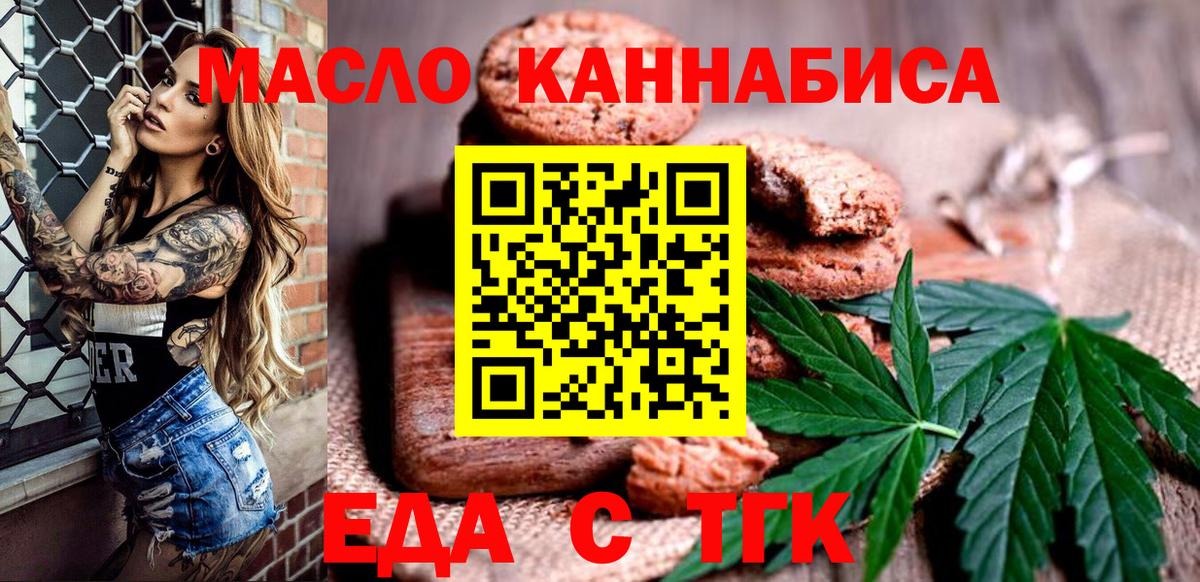 Печенье с ТГК конопля  Вход с VPN  Десногорск 