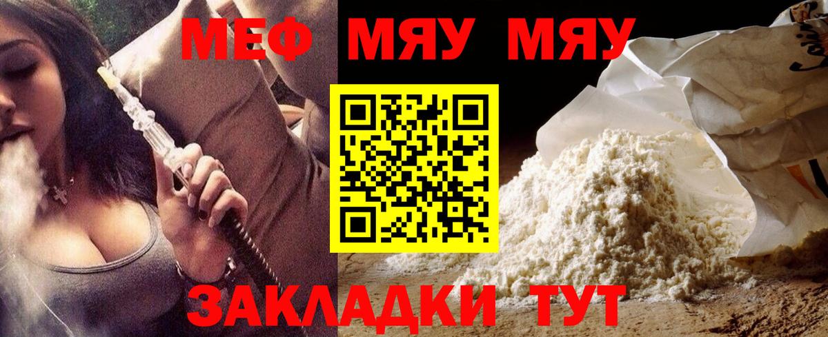 Меф мяу мяу  Десногорск