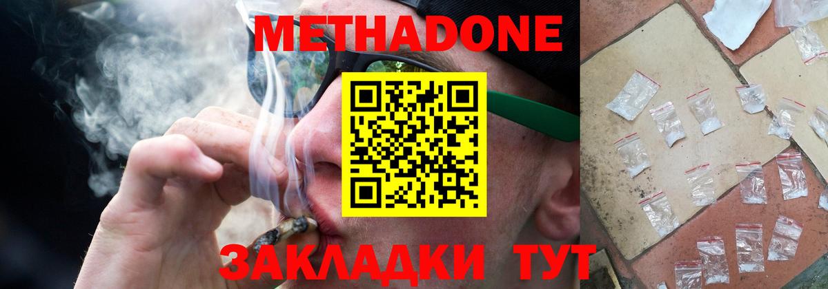 Метадон белоснежный  Метадон methadone  Десногорск  Вход с VPN 